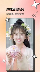 脸趣app免费换脸软件下载4