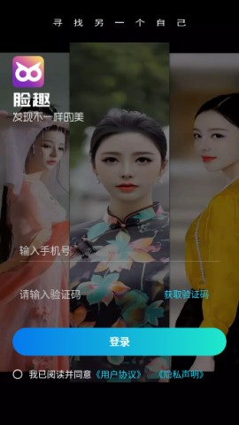 脸趣app免费换脸软件下载