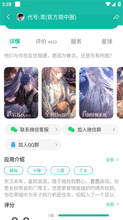 Ourplay游戏加速器安卓免费版下载4