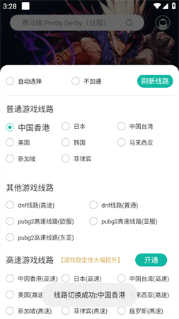 Ourplay游戏加速器安卓免费版下载3