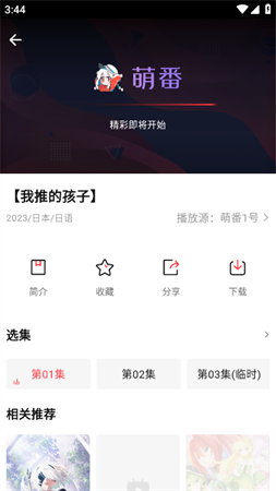 萌番动漫2025官方手机版下载3