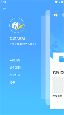 秒速作业免费答案安卓版下载3
