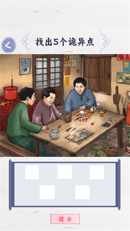 来找茬子啊-茬子来了游戏免费版下载