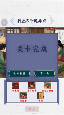 来找茬子啊-茬子来了游戏免费版下载