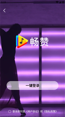 畅赞2025官方最新版下载2