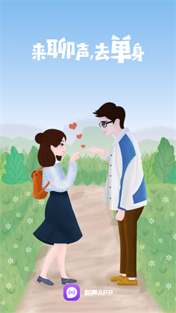 聊声2025官方最新版下载