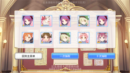 公主连结抽卡模拟器安卓手机版下载3