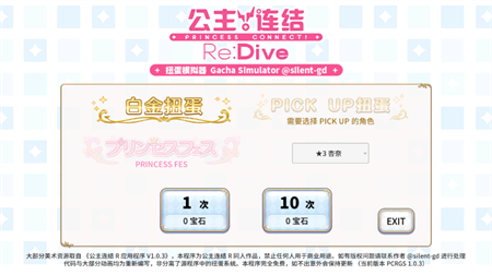 公主连结抽卡模拟器安卓手机版下载