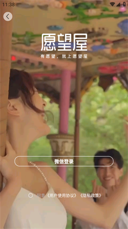 愿望屋2025官方免费版下载