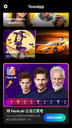 ToonApp高级会员解锁版下载1