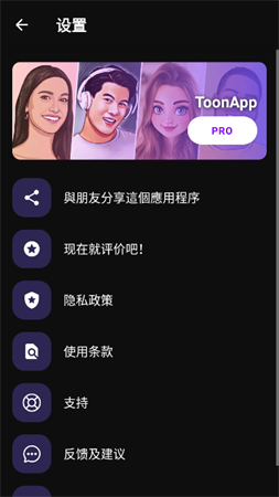 ToonApp高级会员解锁版下载4