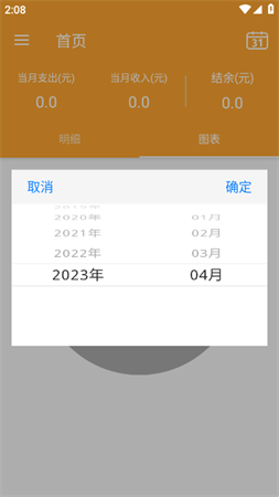 分分时时记账手机软件下载3