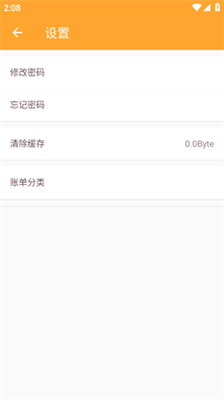 分分时时记账手机软件下载4