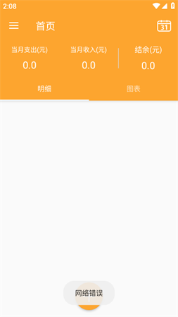 分分时时记账手机软件下载1