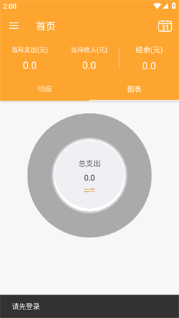 分分时时记账手机软件下载2