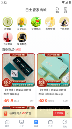 巴士管家五一抢票版App下载1