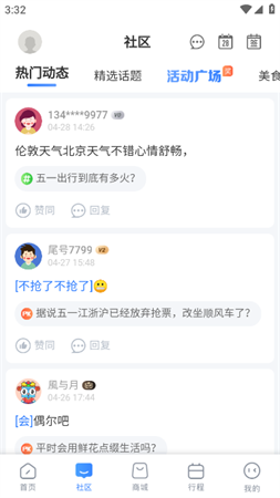 巴士管家五一抢票版App下载