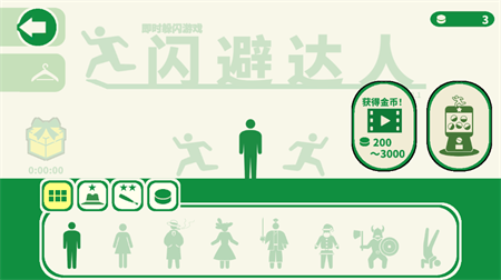 闪避达人安卓免费版下载4