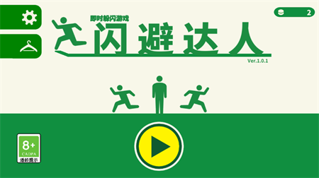 闪避达人安卓免费版下载