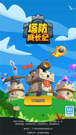 塔防成长记安卓最新版下载