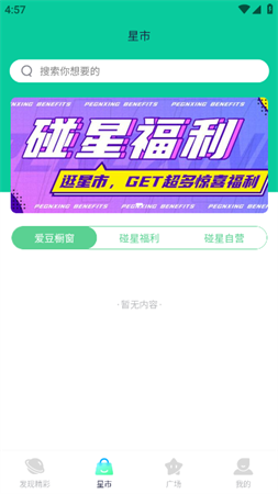 碰星Lab官方最新版下载