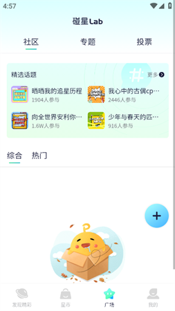 碰星Lab官方最新版下载