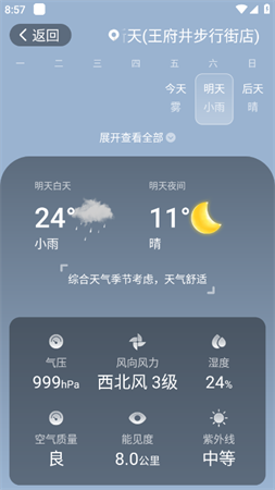 乐福天气预报2026最新版下载1