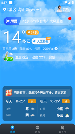 乐福天气预报2026最新版下载