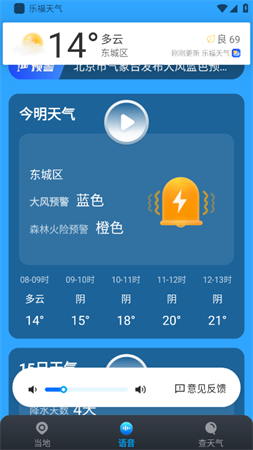 乐福天气预报2026最新版下载