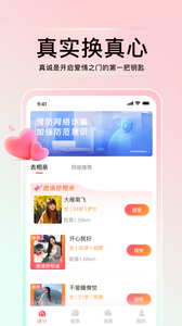 花解解相亲平台2025官方最新版下载4