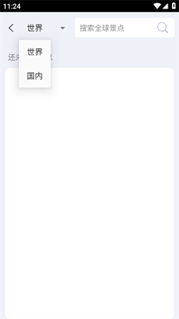 奥维街景地图VR实时地图app下载3