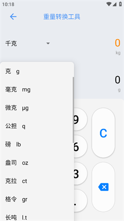 万能计算器安卓免费版下载1