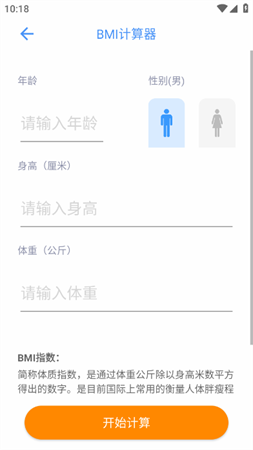万能计算器安卓免费版下载4