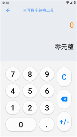 万能计算器安卓免费版下载3