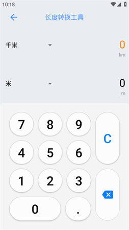 万能计算器安卓免费版下载