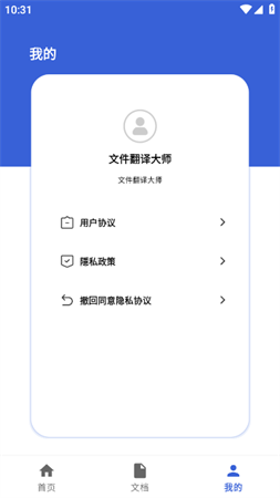文件翻译大师安卓免费版下载3