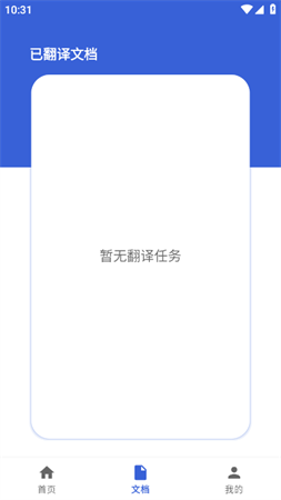 文件翻译大师安卓免费版下载2