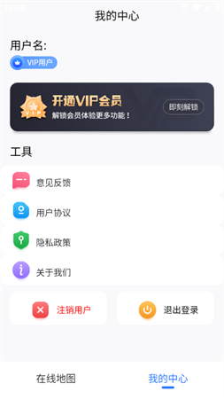 六寸地图app免登陆会员版下载2