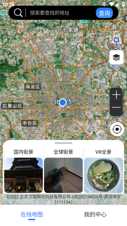 六寸地图app免登陆会员版下载1