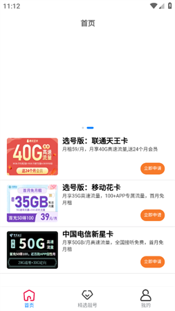 靓号王2025官方最新版下载