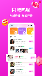 赴爱免费聊天软件下载4