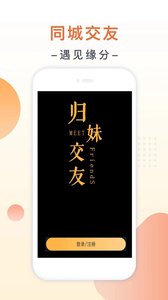 归妹交友app官方版下载4