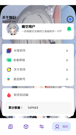 晴空Pro手机工具箱最新版下载1