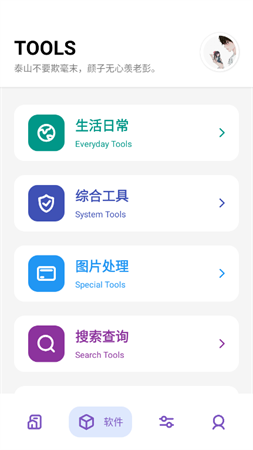 晴空Pro手机工具箱最新版下载
