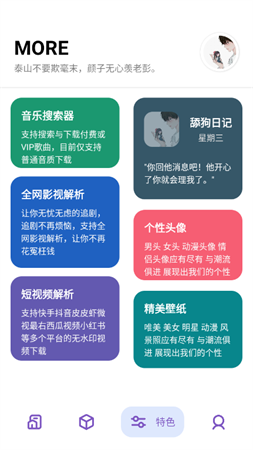 晴空Pro手机工具箱最新版下载