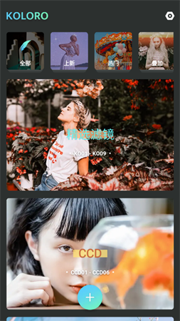 Koloro滤镜君会员解锁版下载