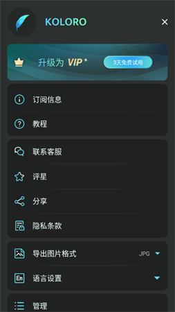 Koloro滤镜君会员解锁版下载