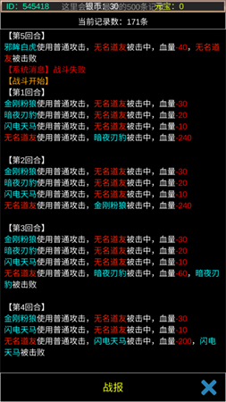 星座大冒险文字挂机游戏下载4