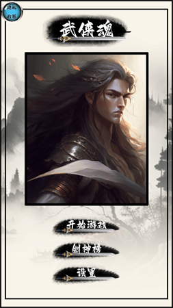 武侠魂游戏最新版下载