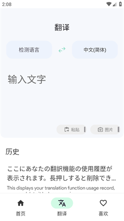 瞬译屏幕翻译高级版下载2